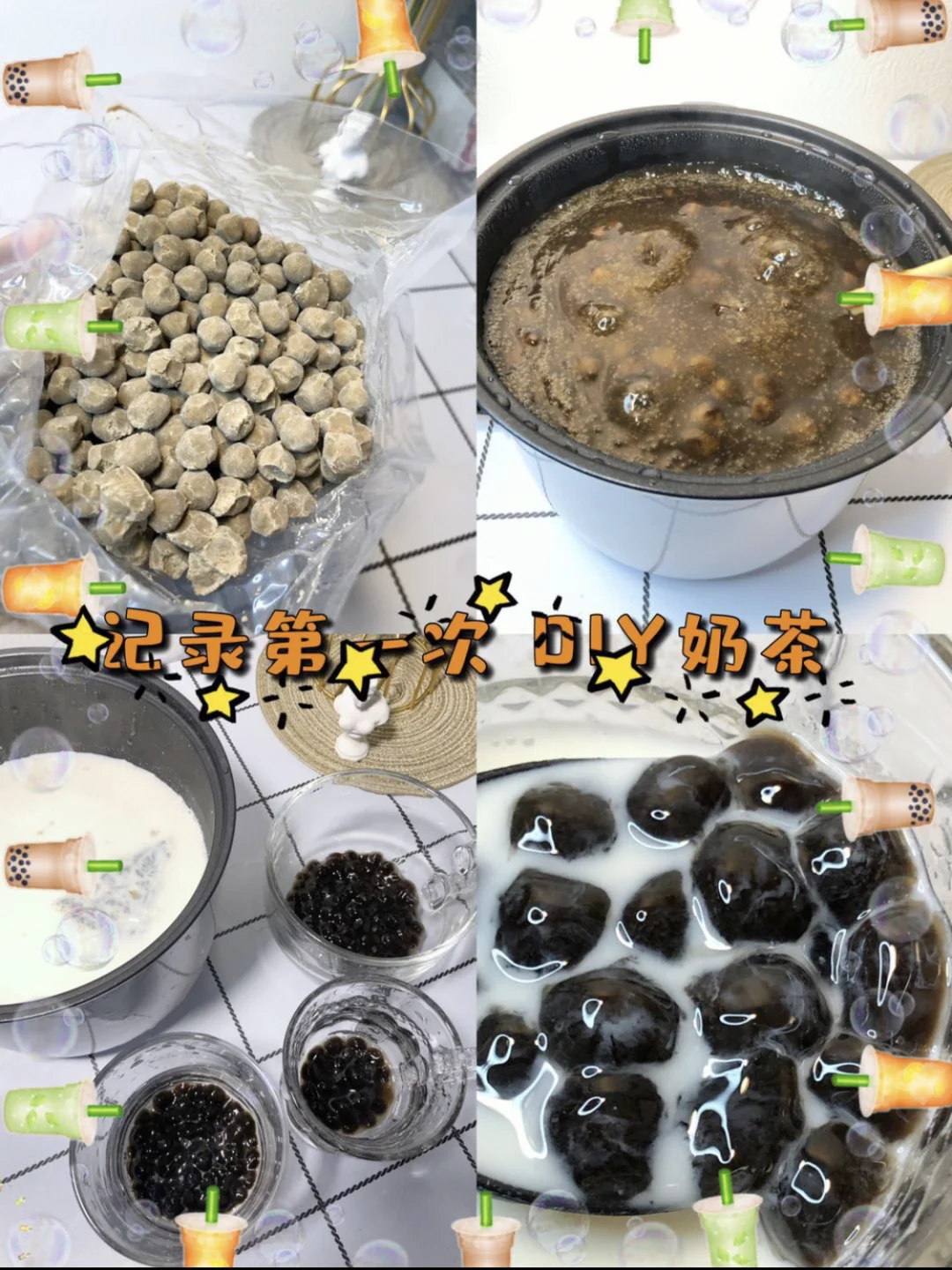 自制奶茶时如何加入珍珠效果最佳