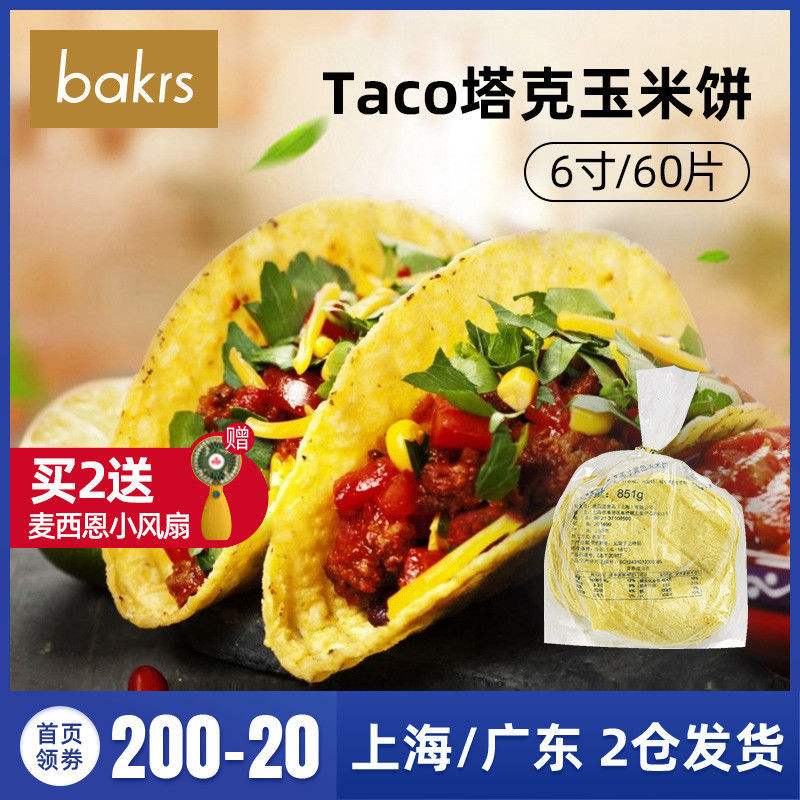墨西哥玉米饼与面粉饼有什么区别
