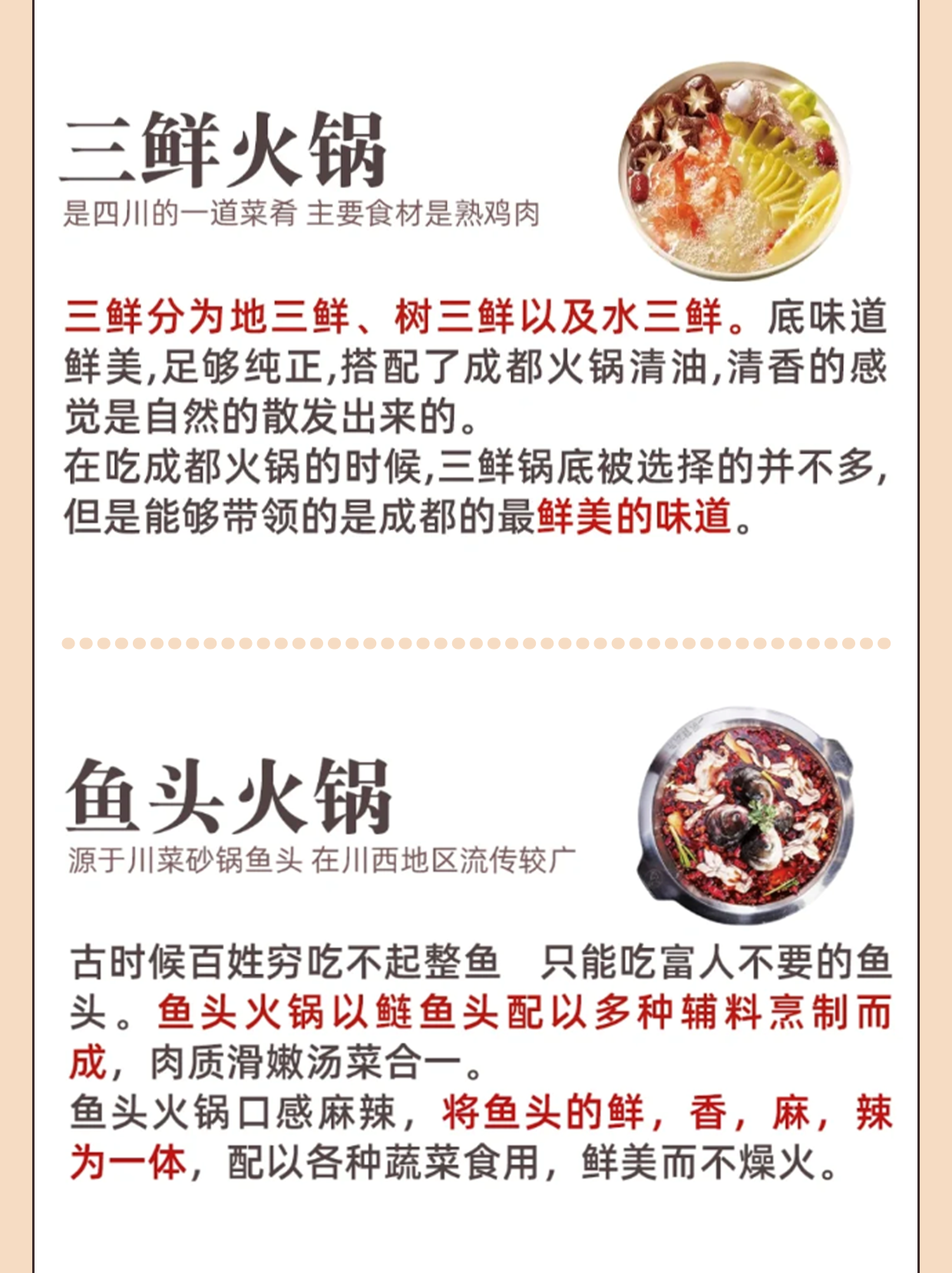 火锅食材的风味调和
