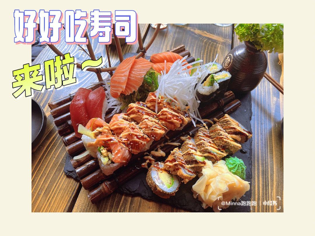 如何用香料提升寿司的独特风味