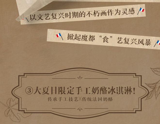 如何为法式巧克力奶油冰淇淋设计营销策略