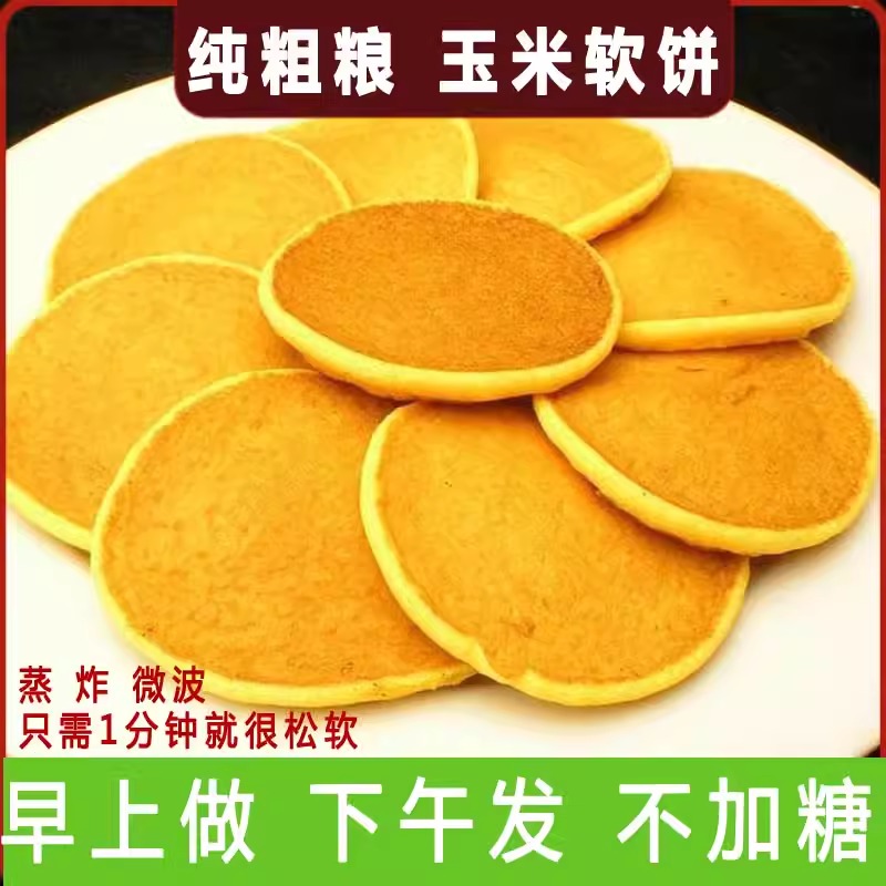适合孕妇的玉米饼营养搭配
