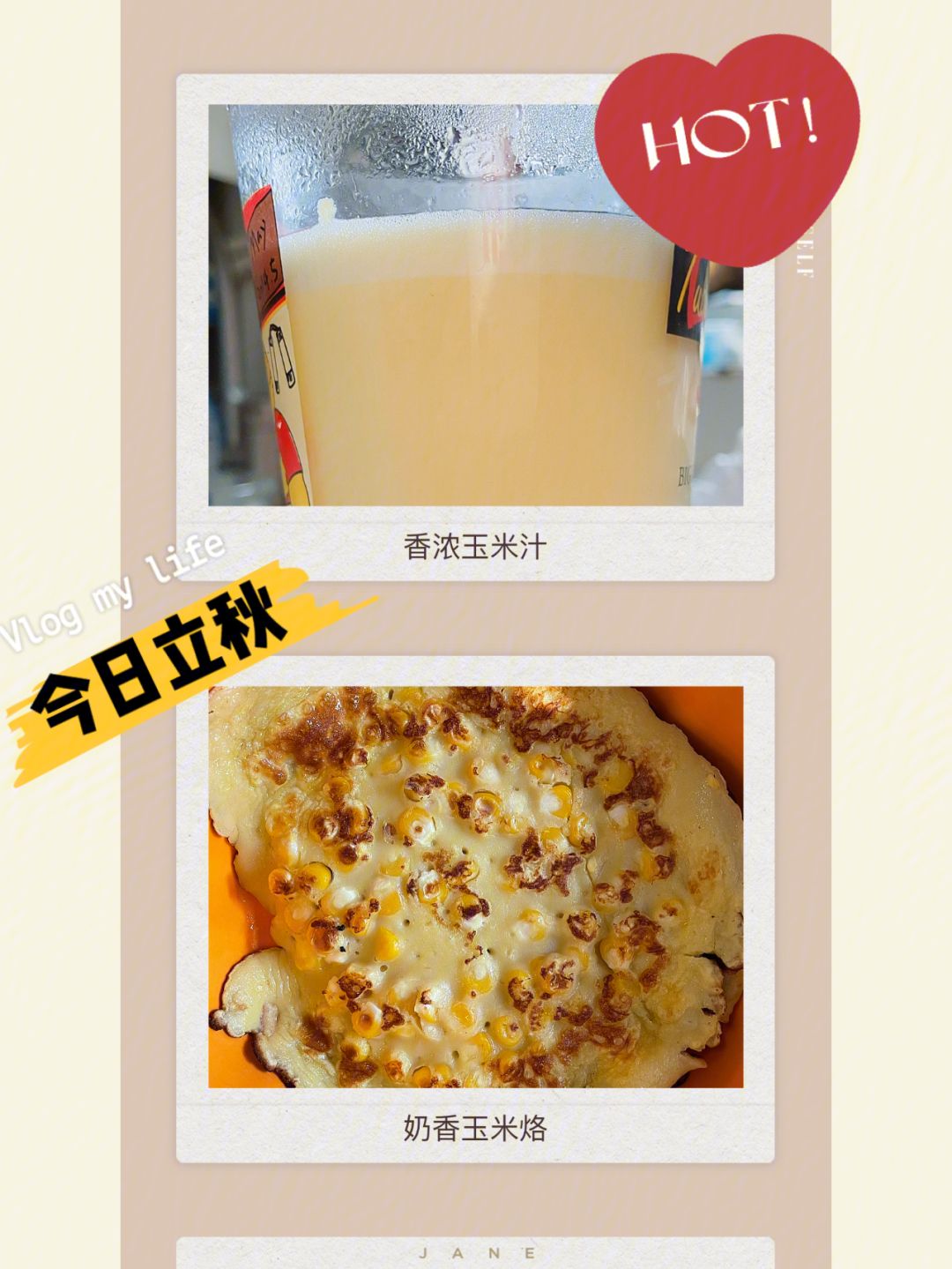 如何将玉米饼与秋季食材结合
