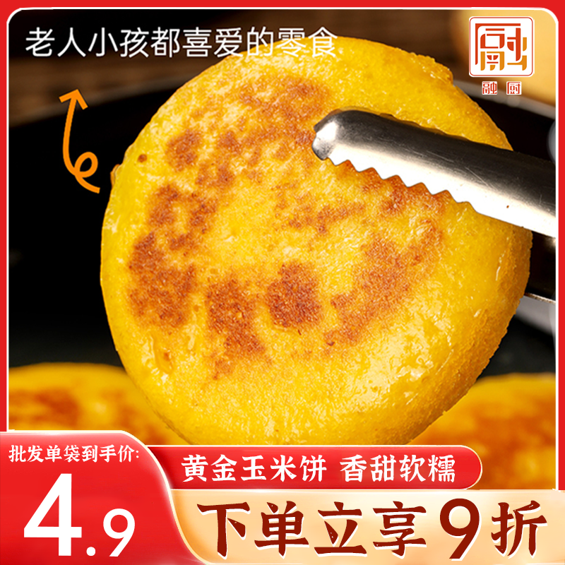 如何利用冷冻食材快速制作玉米饼