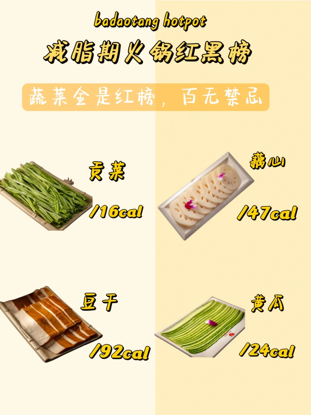低卡火锅食材的准备和处理技巧