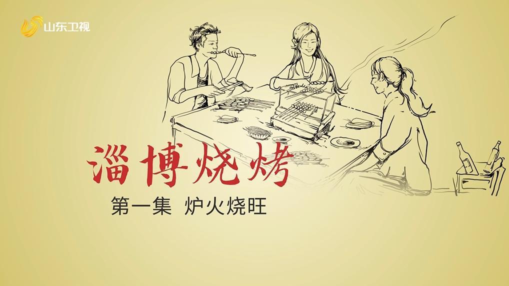 如何在烧烤中融入文化元素
