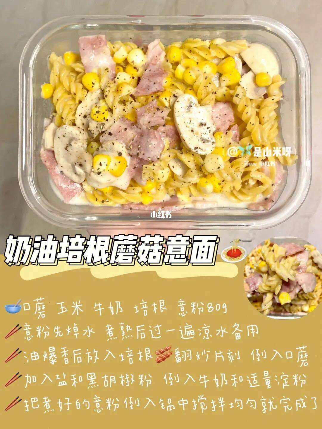 如何用意大利面制作冬季便当
