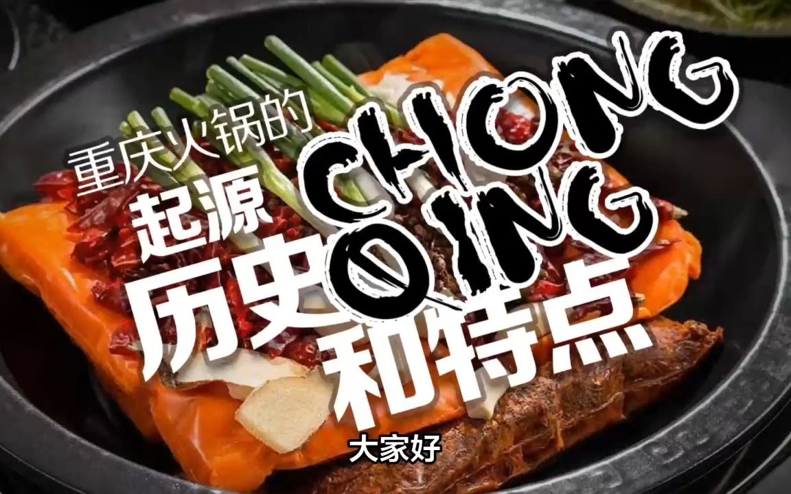 火锅的历史与现代演变