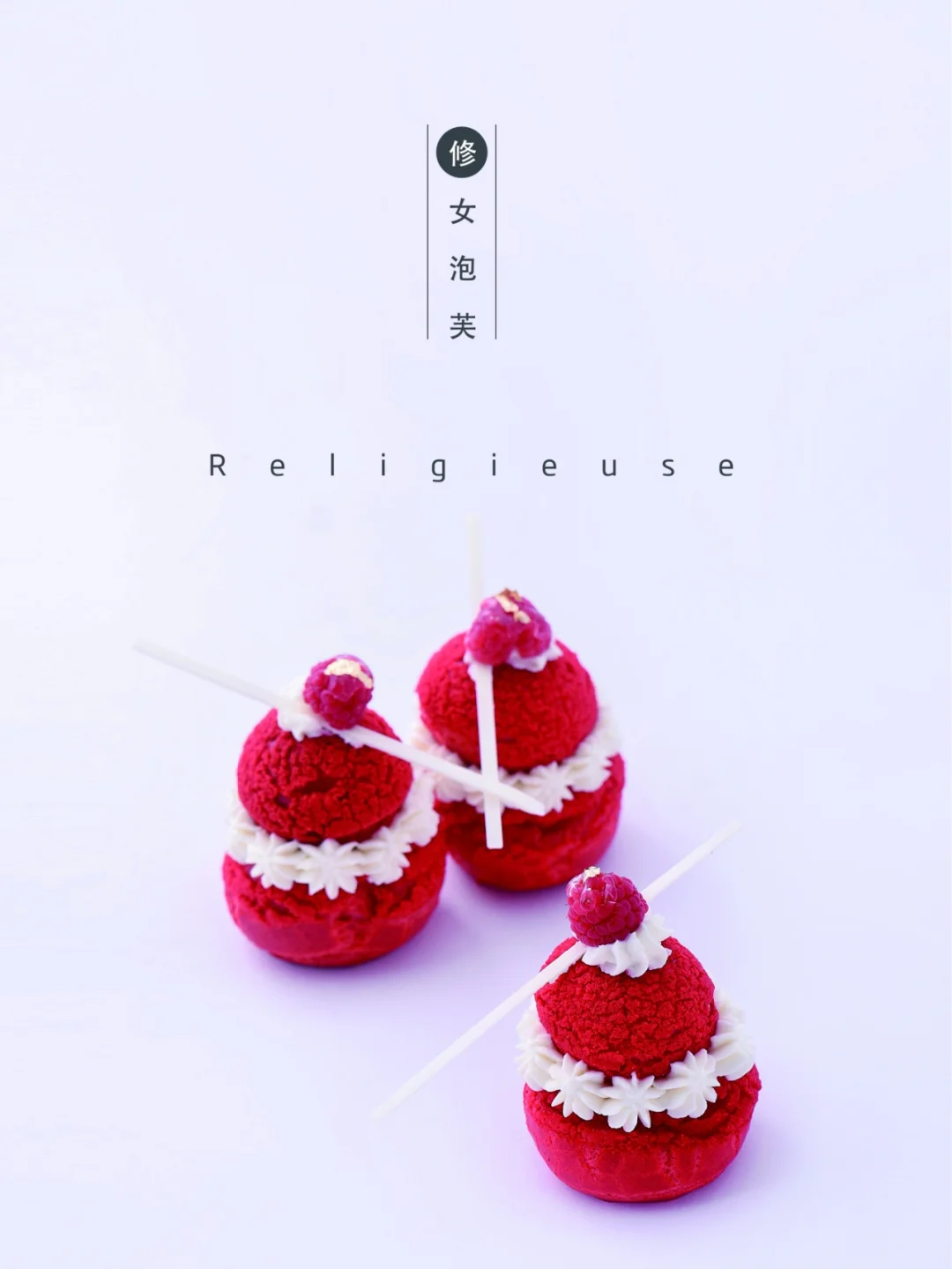 法式泡芙的文化背景与意义