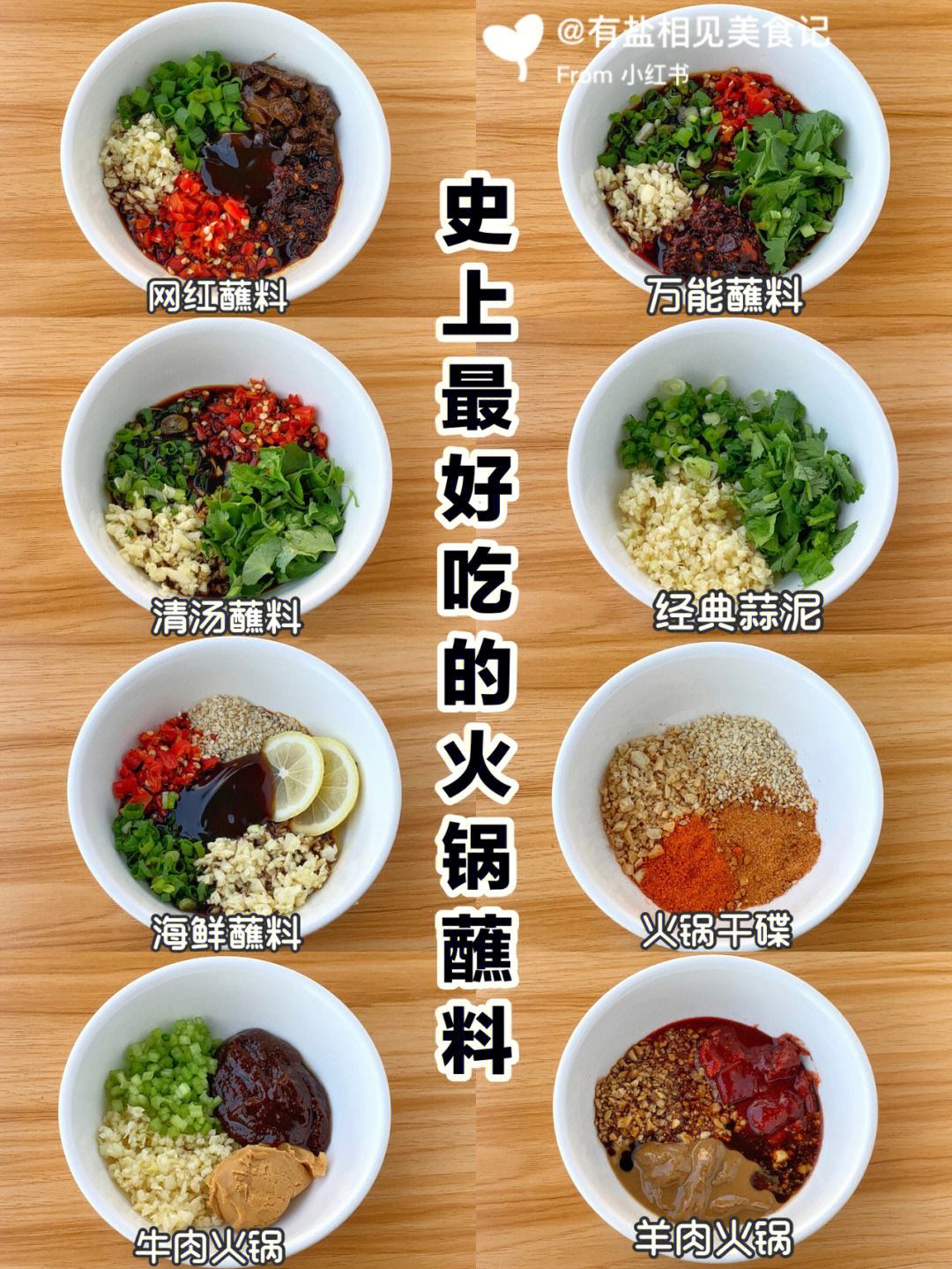 如何调配火锅蘸料使其更美味