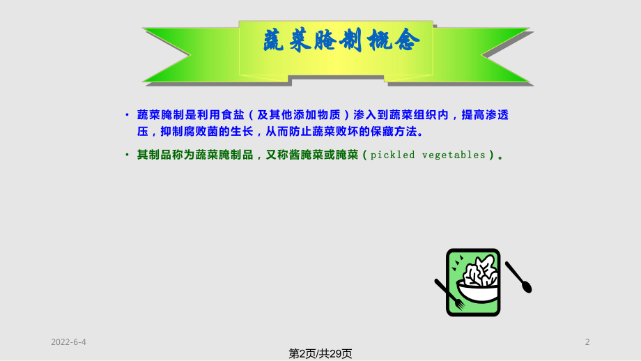 怎样制作腌制蔬菜的基本流程