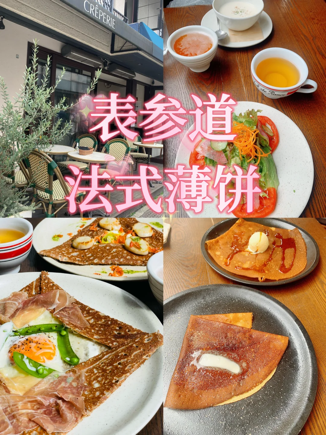 法式奶油薄饼的配料有哪些